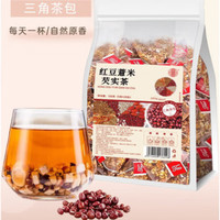 蘅华堂炒熟红豆薏米芡实茶红豆茯苓薏苡仁茶祛湿茶茶包养生茶