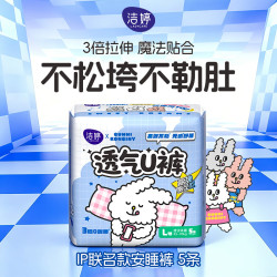 洁婷 透气U裤超吸型卫生巾 XL 5片
