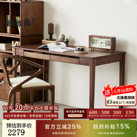 臻致美全实木书桌北美黑胡桃实木原木电脑桌子一字型北欧家用双人写字台 轻想书桌·1.2米