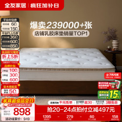 全友 家居天然乳胶床垫家用卧室护脊硬1.8x2米独立弹簧静音席梦思床垫