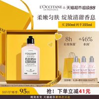 欧舒丹 樱花身体乳 250ml+35ml*3瓶