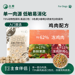 久肴狗狗鲜粮全价营养主食鸡肉兔肉2种口味尝鲜装100g