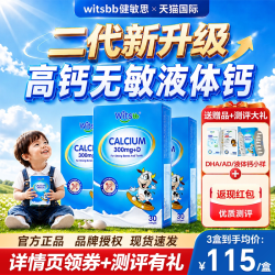 witsBB 婴幼儿液体钙 小蓝盒 30粒*3盒