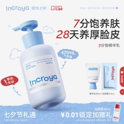 INCROYA理悦之间益生菌7分饱精华乳乳液保湿舒缓修护滋润护肤品