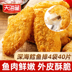 天海藏 鳕鱼排250g*4袋 外酥里嫩去骨去刺速食儿童早餐香煎鱼肉