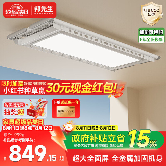 PLUS会员：邦先生 M18A智能电动晾衣架 2m 白色