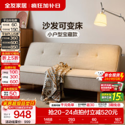 全友 家居折叠床家用简约现代小户型布艺软包沙发床一体两用2026新款