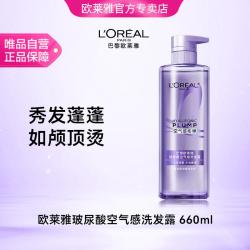巴黎欧莱雅 玻尿酸洗发水660ml 空气感蓬松控油