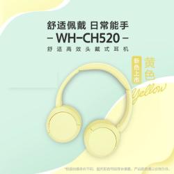 索尼 WH-CH520 舒适高效无线头戴式蓝牙耳机