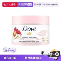 多芬 石榴籽乳木果冰淇淋磨砂膏