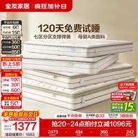 全友 家居乳胶床垫卧室家用护脊席梦思独袋弹簧床垫子软硬适中2026新款  厚25cm-预约 1.8米x2米