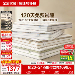 全友 家居乳胶床垫卧室家用护脊席梦思独袋弹簧床垫子软硬适中2026新款  厚25cm-预约 1.8米x2米