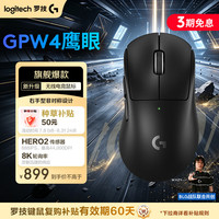 罗技 GPW四代鹰眼 8K无线 轻量化 GPW2金刚升级 电竞 黑色（右手型鼠标）