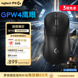 罗技 GPW四代鹰眼 8K无线 轻量化 GPW2金刚升级 电竞 黑色（右手型鼠标）
