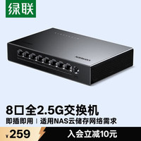绿联 2.5G交换机8口2.5G电口 网络分线器一分二/四/八 4口网络交换器家用HUB分流器 通用NAS光猫55617