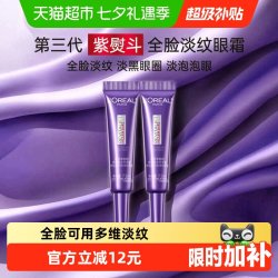巴黎欧莱雅 【下拉享优惠】欧莱雅紫熨斗全脸眼霜抗皱提拉紧致淡纹7.5ml*2