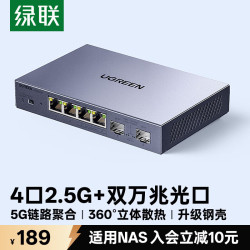绿联 支持链路聚合 2.5G交换机
