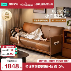 林氏家居 小户型真皮沙发客厅2026新款中古风棕色佛山头层牛皮家具PS086