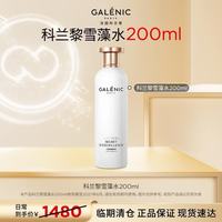 科兰黎 奢定奇秘卓颜焕活精粹水 200ml