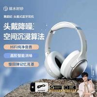 弱水时砂 寒武纪头戴式耳机蓝牙无线降噪耳机手机电脑游戏低延迟超长续航