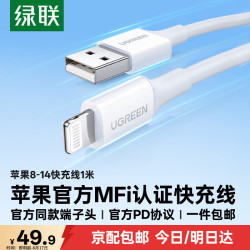 绿联 US155 MFi认证 Lightning 2.4A 数据线 TPE 1m 白色