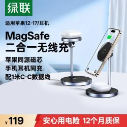 绿联 磁吸快充 无线充电器 手机支架 无线充电板  手机耳机同时充 单Type-C口 单头 20W