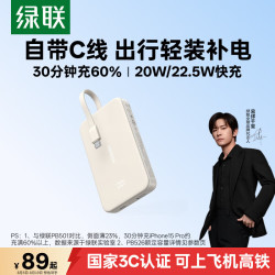 绿联 [3C认证]苹果充电宝自带Type-C线PD20W快充10000毫安时可iPhone15Pro/