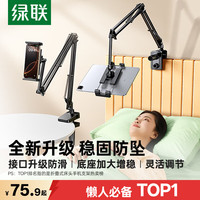 绿联 50394 手机平板支架 黑色