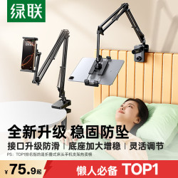 绿联 50394 手机平板支架 黑色