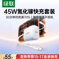 绿联 苹果17充电器45W氮化镓充电头套装适用PD40W苹果iPhone17e/16ProMax/Air华为三手机Type-C多口快充