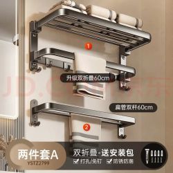 尔沫 枪灰毛巾架免打孔卫生间浴巾架壁挂浴室置物架洗手间收纳挂件套装 双折叠-两件套A