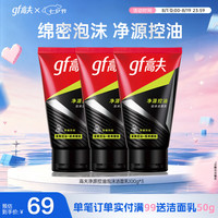 高夫 男竹炭净源控油净澈泡沫洁面乳 100g*3支