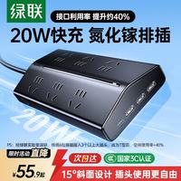 绿联 T620桌面充电站不挡插口排插氮化镓20W快充USB插座插排拖线板接线板多功能桌面拓展家用宿舍办公