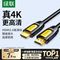 绿联 HDMI线2.0版 4K60Hz 加厚铜壳镀金接头 1米