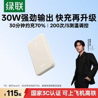 绿联 200W大功率 移动电源 10000mAh