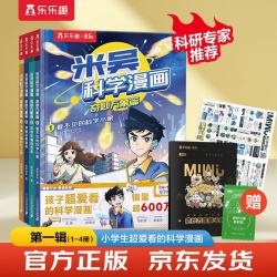 米吴科学漫画·奇妙万象篇（套装4册）小学生超爱看的科学漫画6-12岁