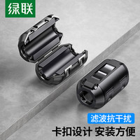 绿联 抗干扰滤波磁环