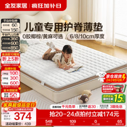 全友 家居0胶水儿童榻榻米椰棕护脊床垫子（厚6cm） 1.2x1.9米