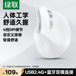绿联 人体工学 无线蓝牙垂直鼠标  白色