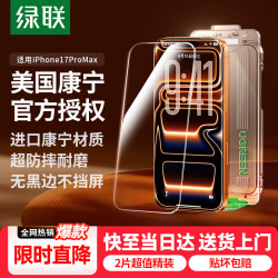 绿联 肥熊 抗指纹 钢化膜  玻璃