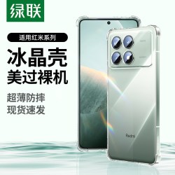绿联 适用红米k80手机壳至尊K70保护壳小米14透明软边note13Pro防摔红米Turbo4/redmiK70保护套全包高级女男士