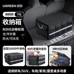 绿联 汽车后备箱收纳箱