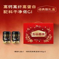88VIP：五谷磨房 礼盒中秋食养黑芝麻糊五黑粉  1092g