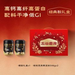 五谷磨房 礼盒中秋食养黑芝麻糊五黑粉  1092g