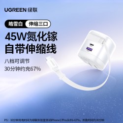 绿联 100W伸缩线充电器多口PD快充头适用苹果17pro三星华为Macbookair笔记本电脑手机抽拉线65W氮化镓充电插头