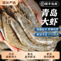 虾有虾途 青岛大虾海虾3斤