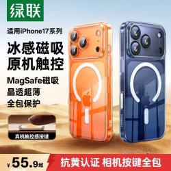 绿联 防摔 iPhone17ProMax手机壳