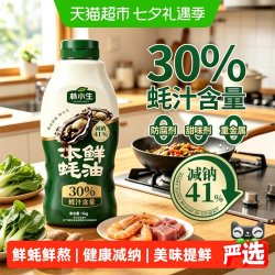 林小生 30%蚝汁纯蚝油挤挤装鲜味无添加防腐剂小瓶装烧菜调味品