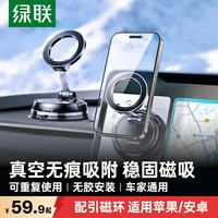 绿联 车载手机支架 MagSafe磁吸纯真空吸附盘式汽车专用导航仪表台桌面支撑架通用2026新款