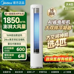 美的空调4匹酷省电Ultra系列 KFR-88LW/N8KS1-1U 新一级能效 立柜式空调